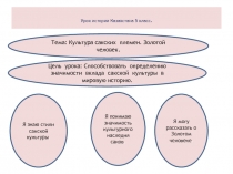 Презентация урока по истории Казахстана.