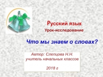 Презентация к уроку 