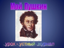 Презентация для урока 