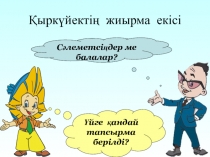 Хайуанаттар  ?лемінде