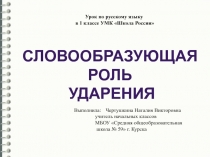 Презентация к уроку русского языка в 1 класса 