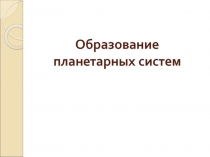 Урок биологии 10 класс на тему 