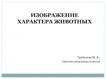 Презентация к уроку изобразительного искусства 