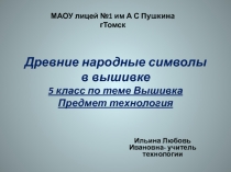 Презентация для урока технология по теме 