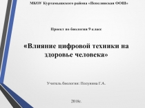 Влияние цифровой техники на здоровье человека