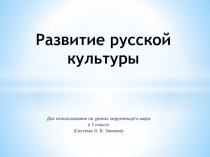 Презентация к уроку окружающий мир