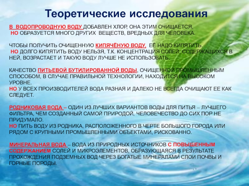 Воду очищенную получают. Вода которую мы пьем презентация. Воду добавляют хлор. Документы на воду. Добавление хлора в воду.