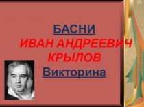 Презентация к уроку литературного чтения 