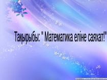 Мектепке дейінгі білім беру ұйымдарына