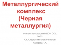 Презентация к уроку географии 