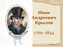 Презентация к уроку литературы 