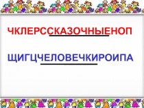 Презентация к уроку литературного чтения. Фантазии Астрид Линдгрен (