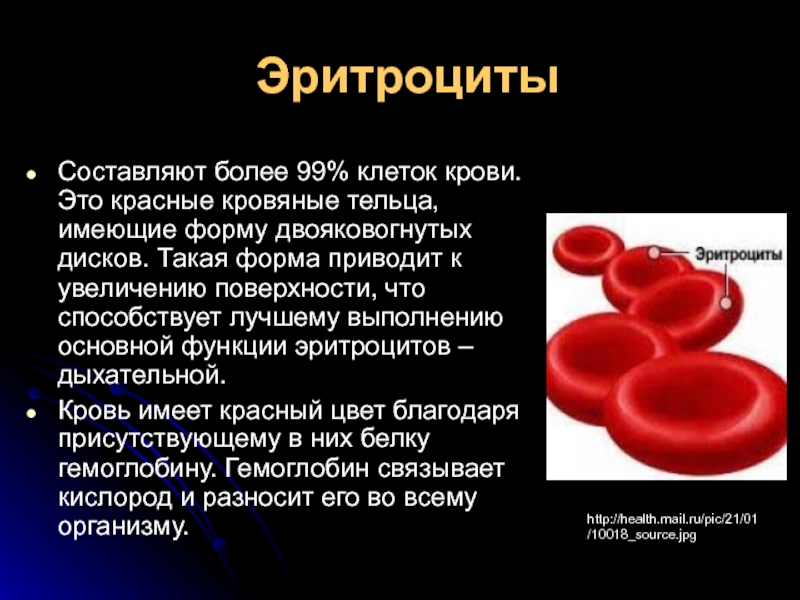 Цветная кровь. Двояковуонутая ыорма эритроуита. Красные кровяные тельца крови. Двояковогнутая форма эритроцитов. Эритроциты двояковогнутые.