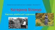 Презентация к уроку развития речи по украинскому языку 