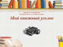 Читательский проект 