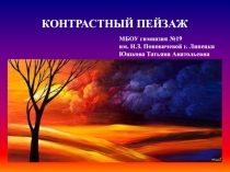 Презентация к уроку по изобразительному искусству на тему: 