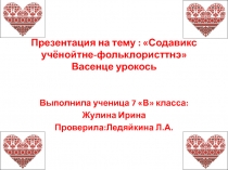 Презентация к уроку эрзянского языка в 7 классе 