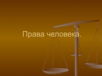 Урок по теме 