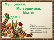 Презентация 9 мая - День Победы