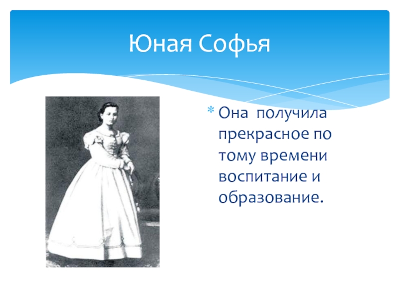 Образование софьи