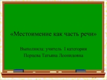 Конспект урока русского языка, презентация для урока