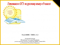 Готовимся к ОГЭ по русскому языку в 9 классе. Лексическое  значение слова