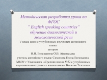 Методическая разработка урока по ФГОС для учащихся 5 классов. Обучение монологической и диалогической речи по теме 