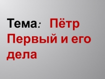 Презентация для урока окружающего мира 