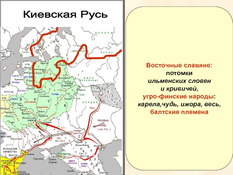 Восточные славяне киевской руси. Чудь карта Руси. Руси чудь славяне Кривичи карта. Финно угры на карте древней Руси. Карта древней Руси Кривичи чуди.