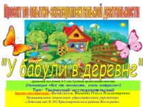 Проект по опытно-экспериментальной деятельности: 