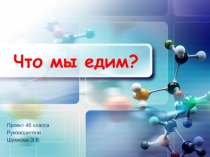 Проект 