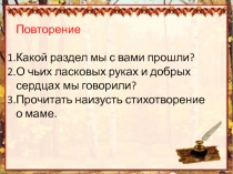 Проверь себя