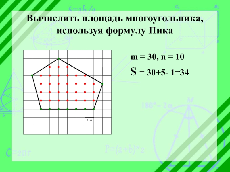 Площадь n. Площадь многоугольника формула пятиугольника. Как посчитать площадь пятиугольника. Площадь неправильного пятиугольника. Формула нахождения площади пятиугольника.