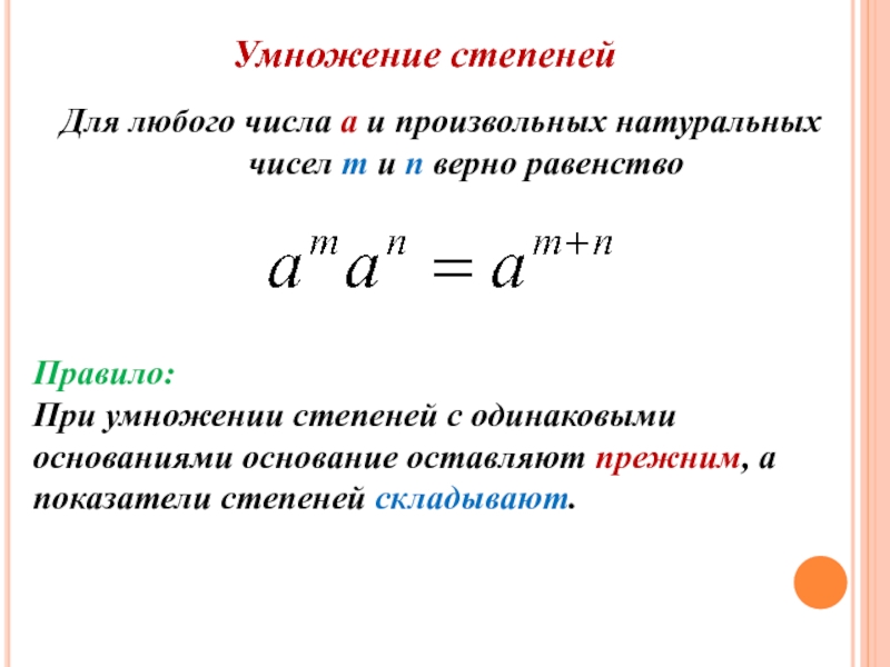 5 свойств степени с натуральным показателем