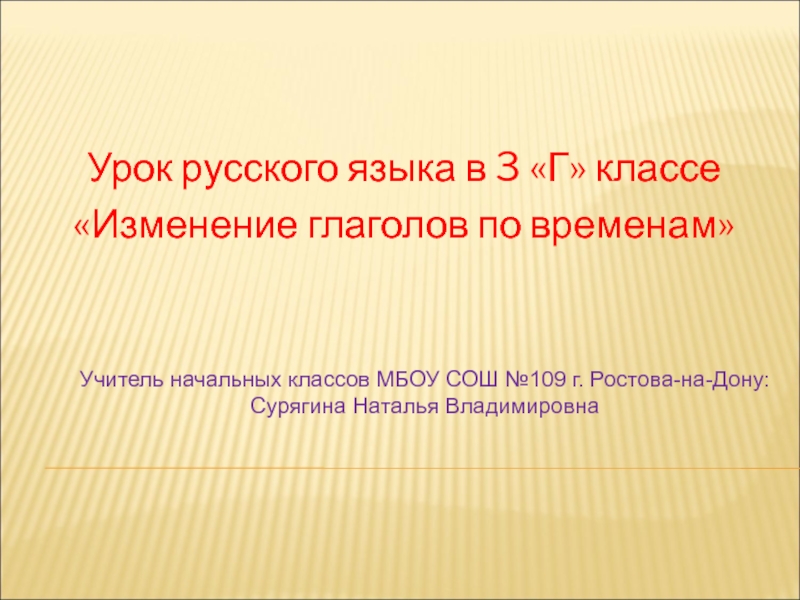 Изменение глаголов по временам 3 класс презентация. 3 Класс презентация русский язык изменение глаголов по числам.