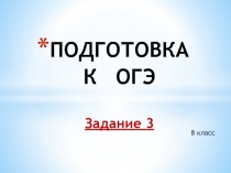 Средства выразительности. Подготовка к ОГЭ. 8 класс