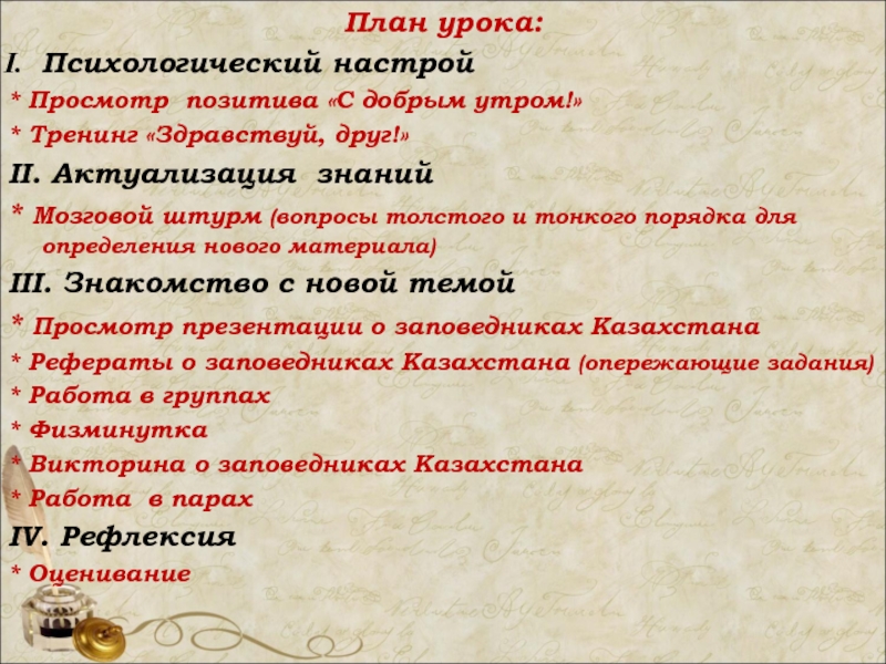 План урока по психологии