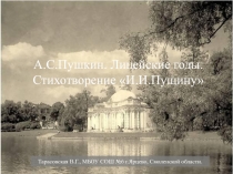 Презентация к уроку литературы в 6 классе по теме: 