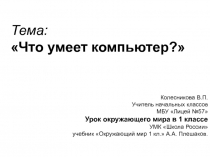 Презентация по окружающему миру 