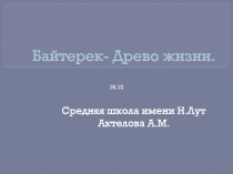 Презентация урока 