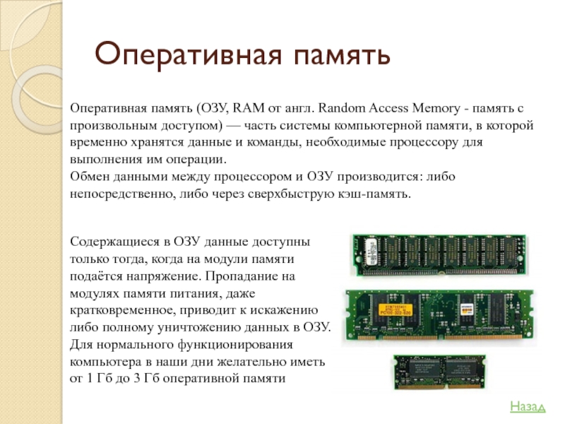 Сколько нужно оперативной. Функции оперативной памяти. Оперативная память необходима. Для чего нужна Оперативная память. Как устроена Оперативная память.