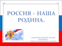 Россия
