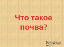 Урок окружающего мира 