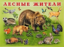 Презентация для дошкольников 