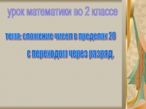 Презентация для урока математики по теме 