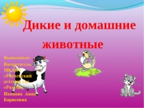 Презентация к занятию с дошкольниками 