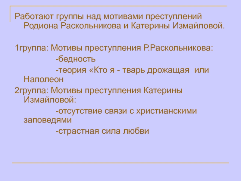 Нравственные уроки раскольникова