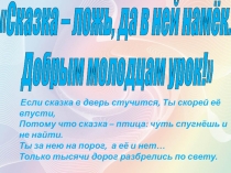 Презентация к уроку литературы по теме 