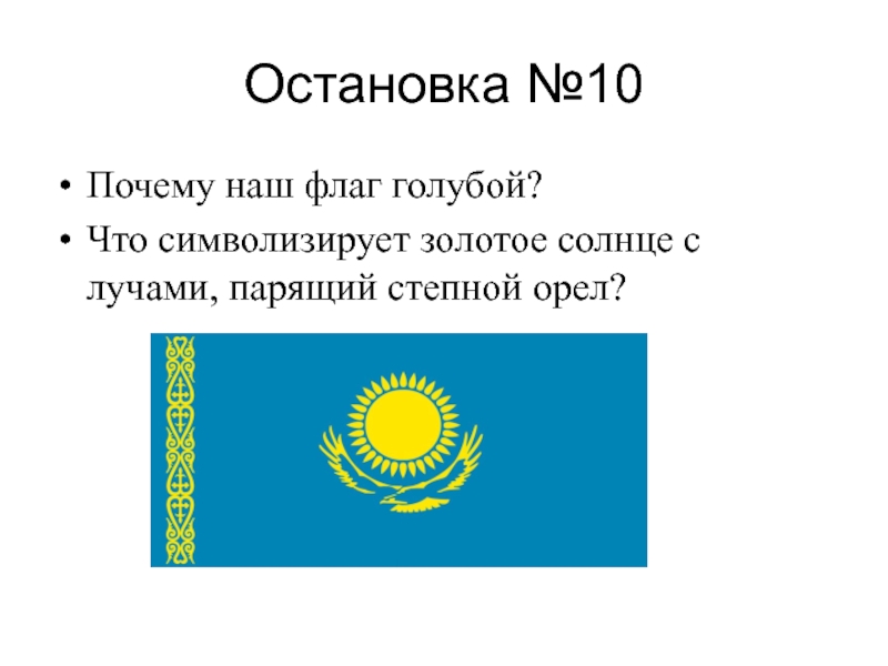 Презентация про казахстан по географии 7 класс