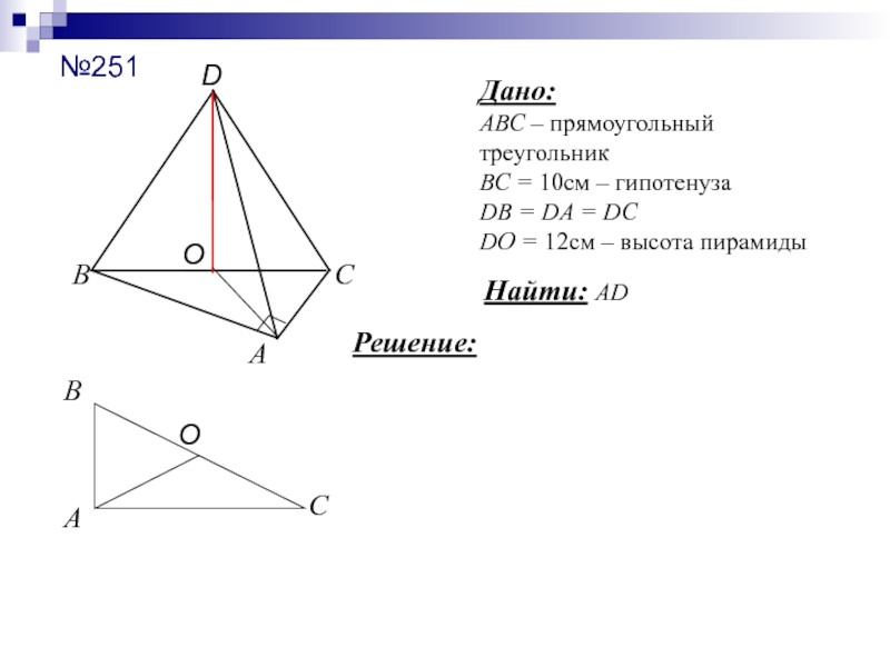 Пирамида прямоугольный треугольник 60 градус. Прямоугольный треугольник ABC. Гипотенуза пирамиды. Прямоугольная пирамида АБС. Пирамида прямоугольный треугольник.